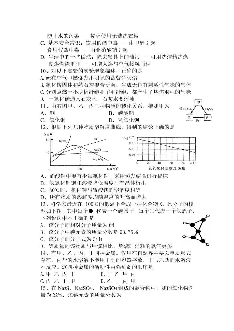 初三化学中考模拟预测试卷及答案.doc_第2页