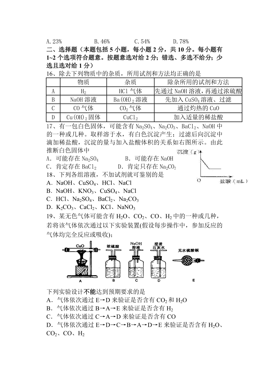 初三化学中考模拟预测试卷及答案.doc_第3页