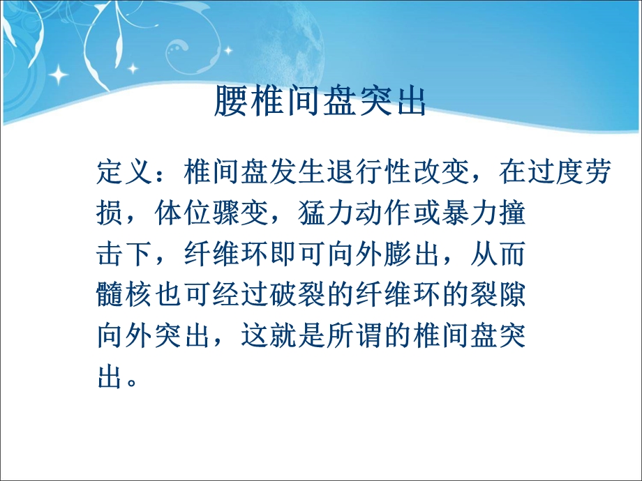 腰椎间盘突出症术后护理_课件.ppt_第2页