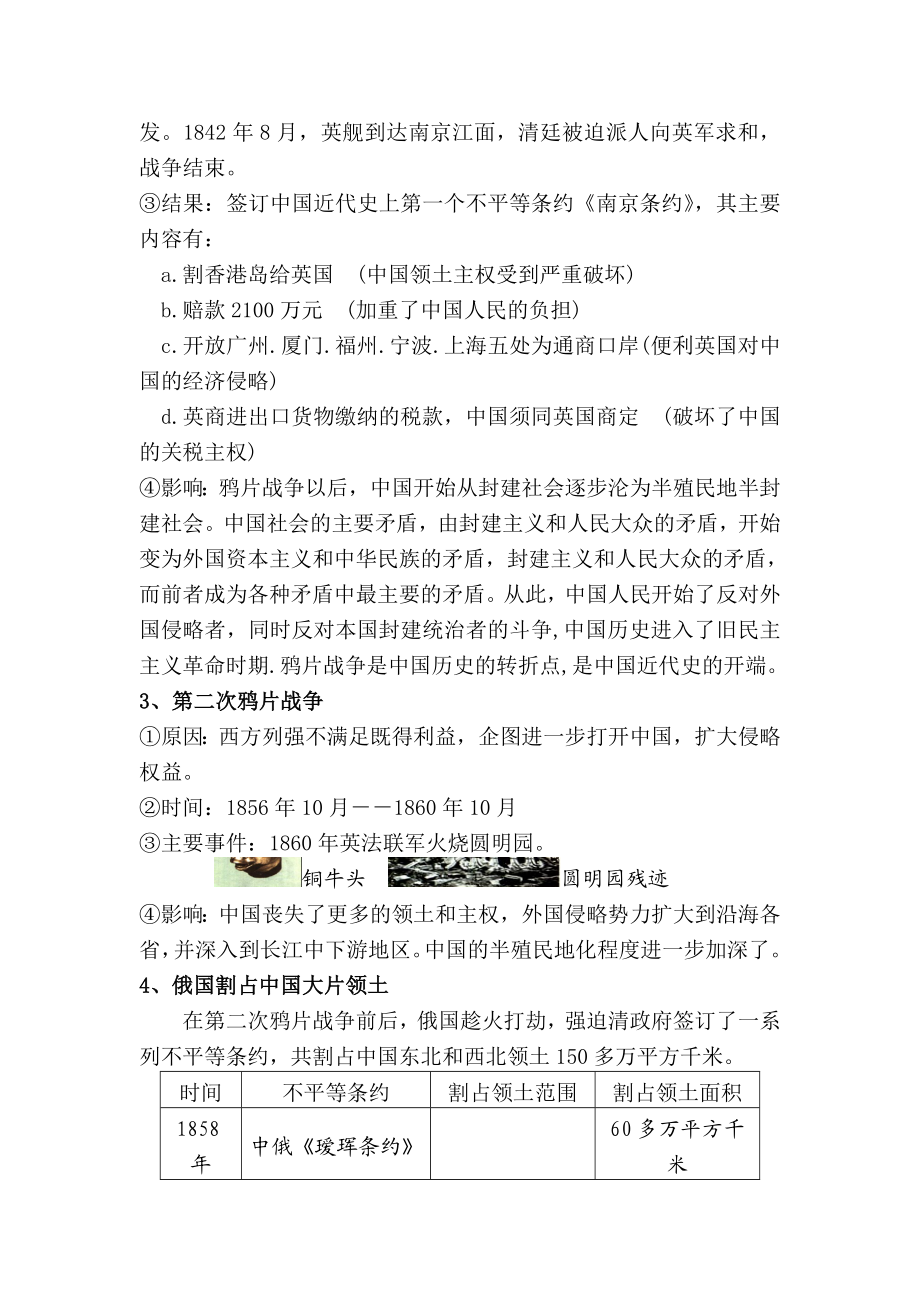 新课标人教版初中历史七级下册复习：中国近现代史：列强的侵略与中国人民的抗争.doc_第2页