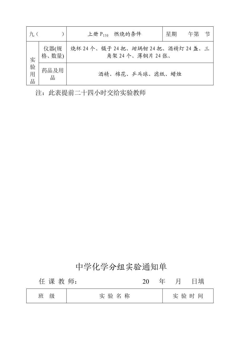 人教版九级化学分组实验通知单全册.doc_第2页