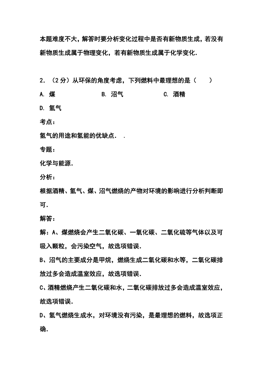 西藏自治区中考化学真题及答案.doc_第2页