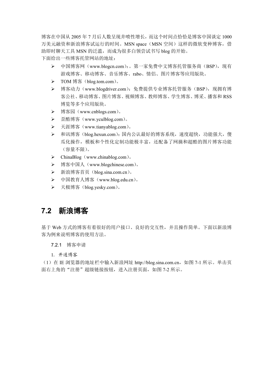 校公选动态网页制作实验手册.doc_第2页