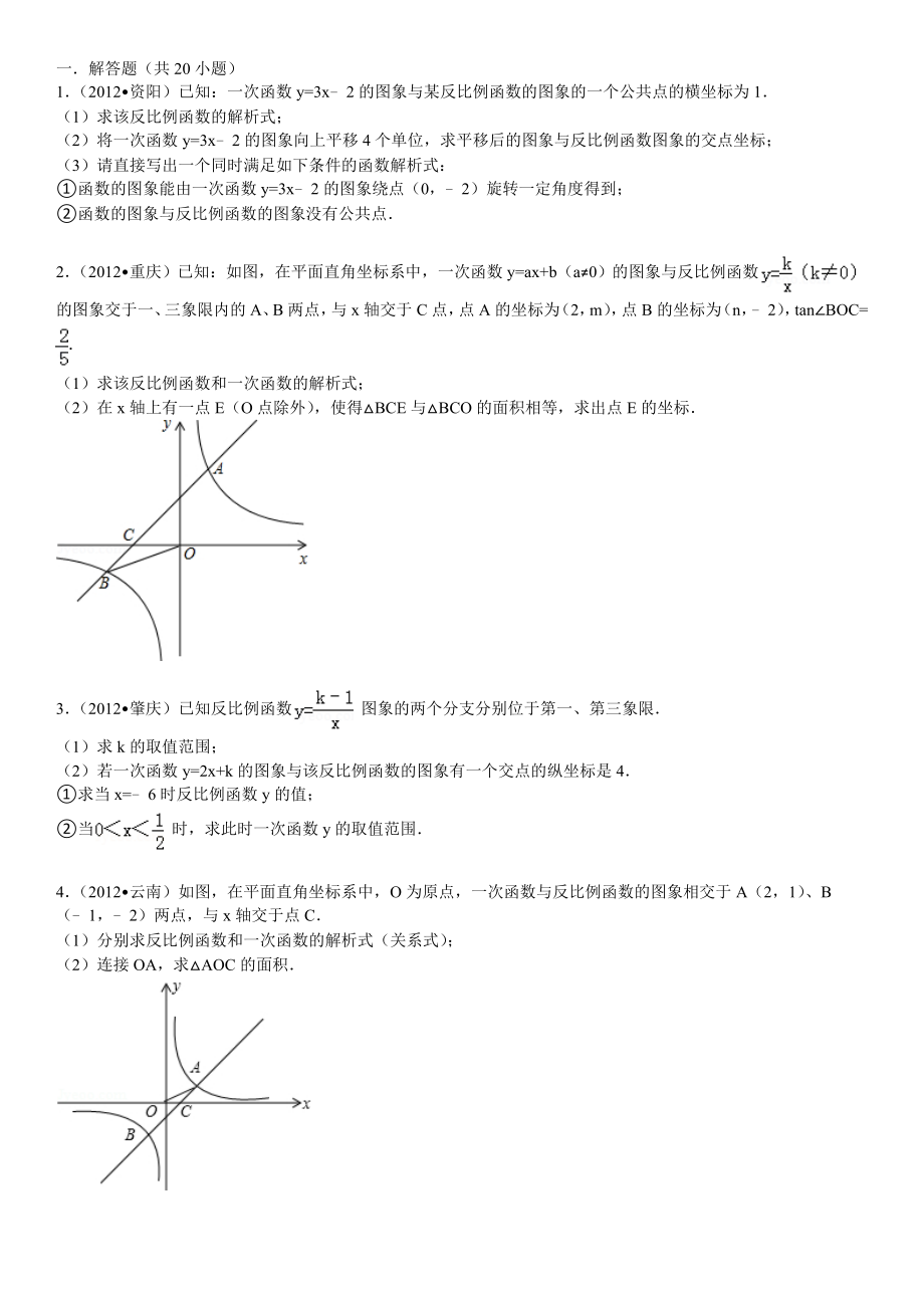 典型中考反比例函数大题(附答案详解).doc_第1页