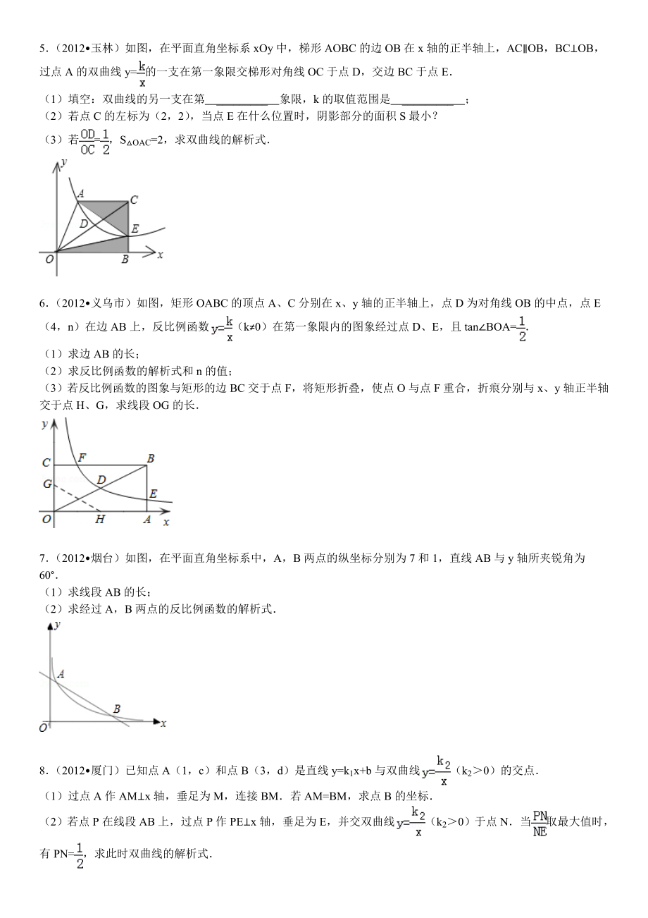 典型中考反比例函数大题(附答案详解).doc_第2页