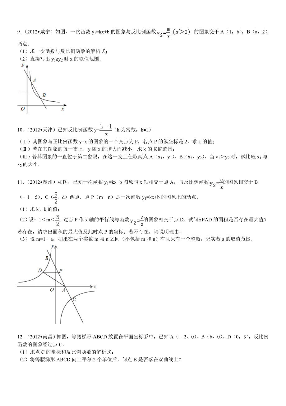 典型中考反比例函数大题(附答案详解).doc_第3页