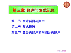 账户与复式记账课件.ppt