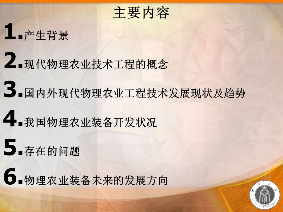 现代物理农业装备取得不错的应用效果课件.ppt_第2页