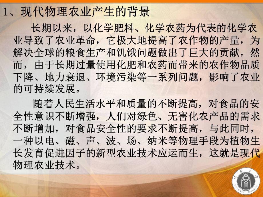 现代物理农业装备取得不错的应用效果课件.ppt_第3页