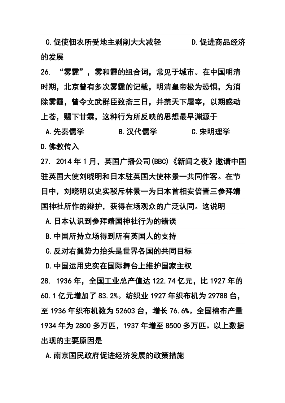 山西省高三第三次四校联考历史试题及答案.doc_第2页