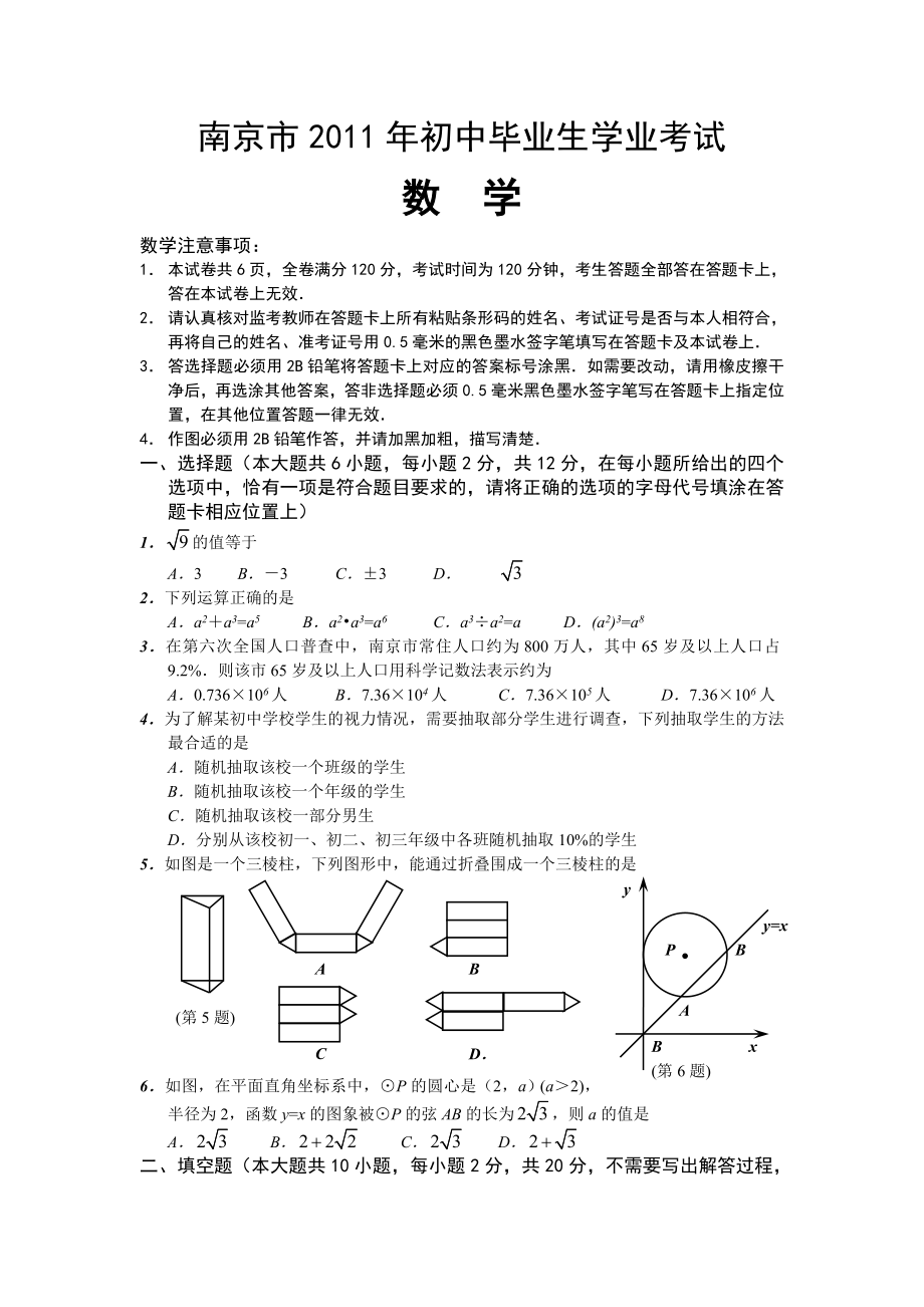 中考江苏南京数学卷1.doc_第1页