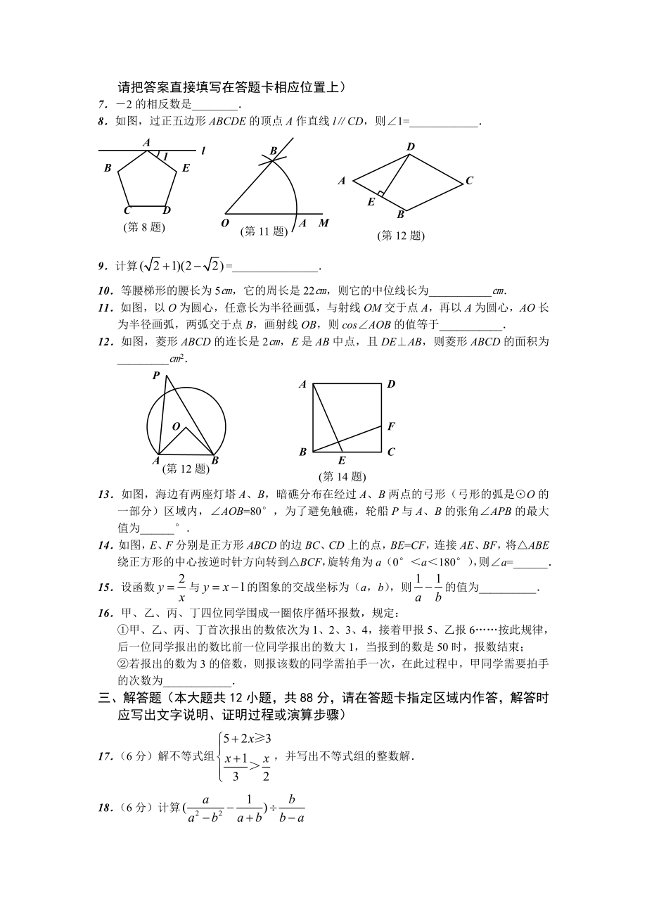 中考江苏南京数学卷1.doc_第2页