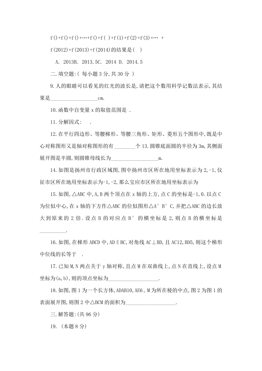 扬州树人学校初三数学一模试卷(可编辑).doc_第2页