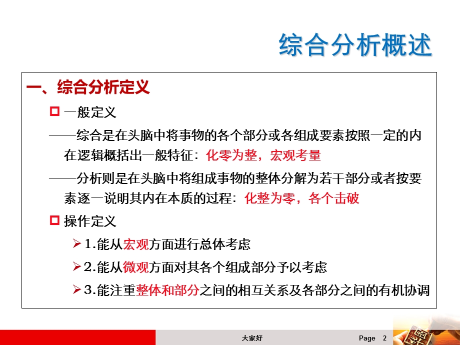 综合分析（现象类）课件.ppt_第2页