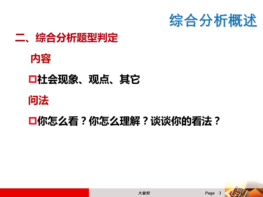 综合分析（现象类）课件.ppt_第3页