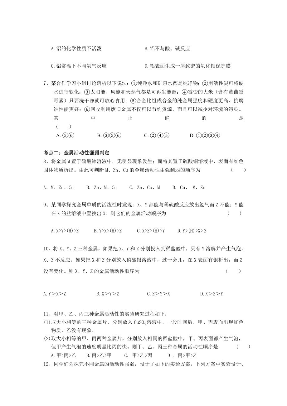 中考专题练习卷金属资料[新版].doc_第2页