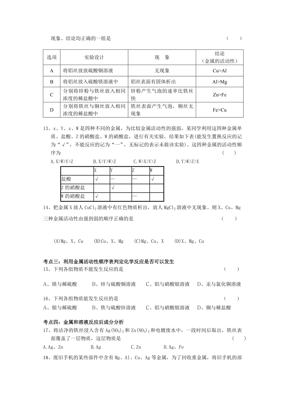 中考专题练习卷金属资料[新版].doc_第3页