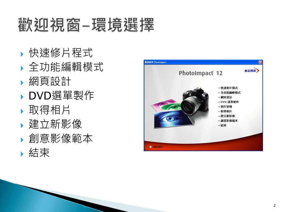 网路按钮设计师任意形状课件.ppt_第2页