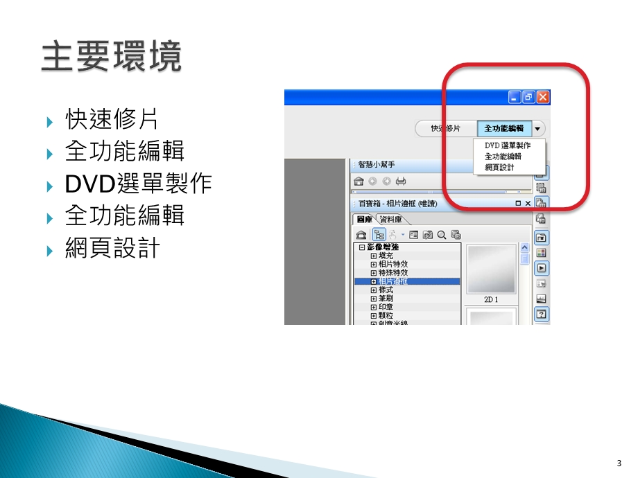 网路按钮设计师任意形状课件.ppt_第3页