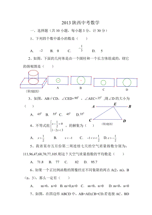 陕西中考数学试题及答案word版.doc