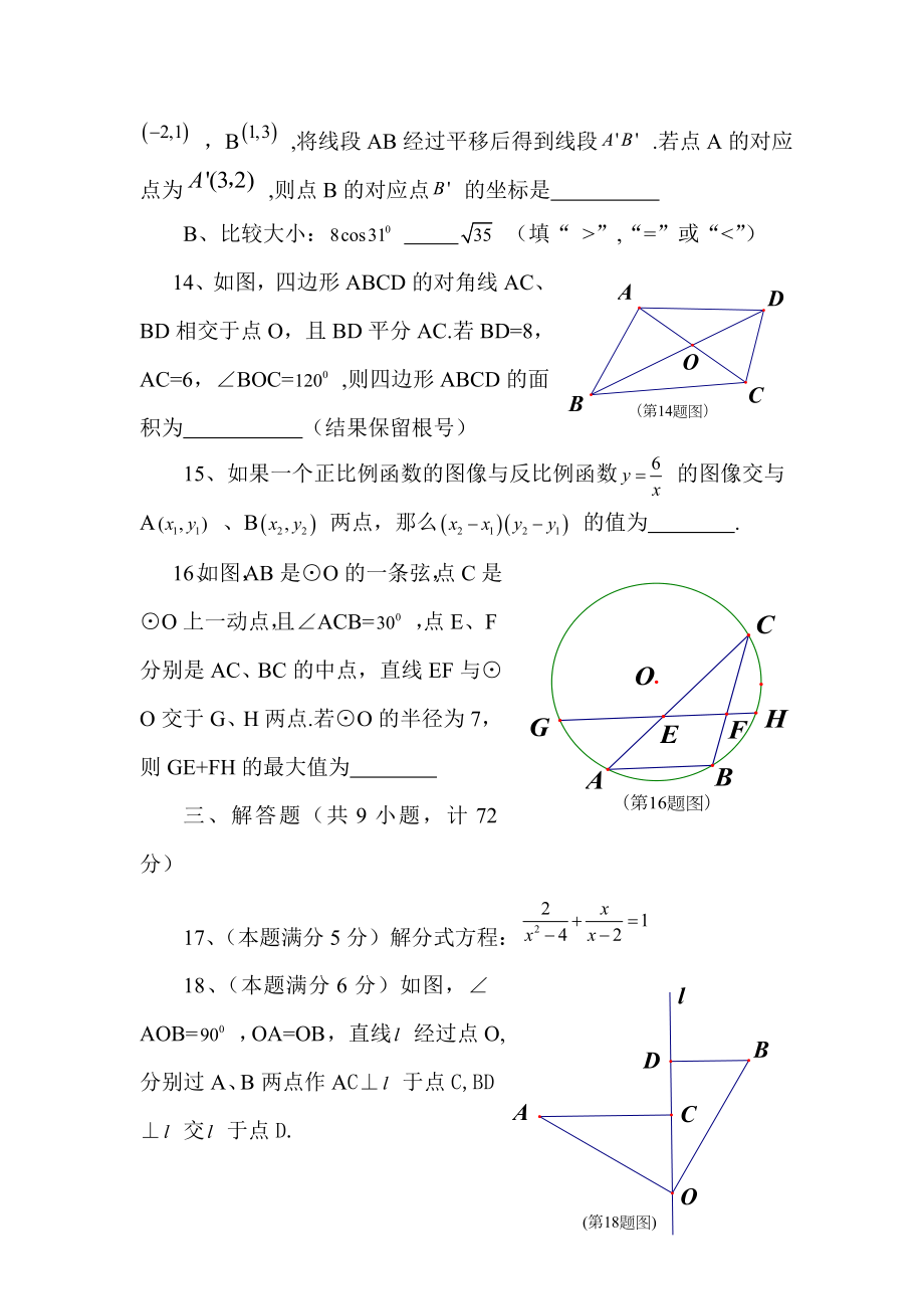 陕西中考数学试题及答案word版.doc_第3页