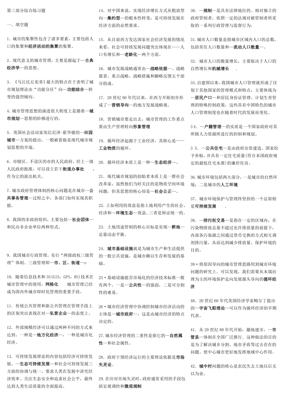 电大城市管理学期末复习指导答案小抄.doc_第1页