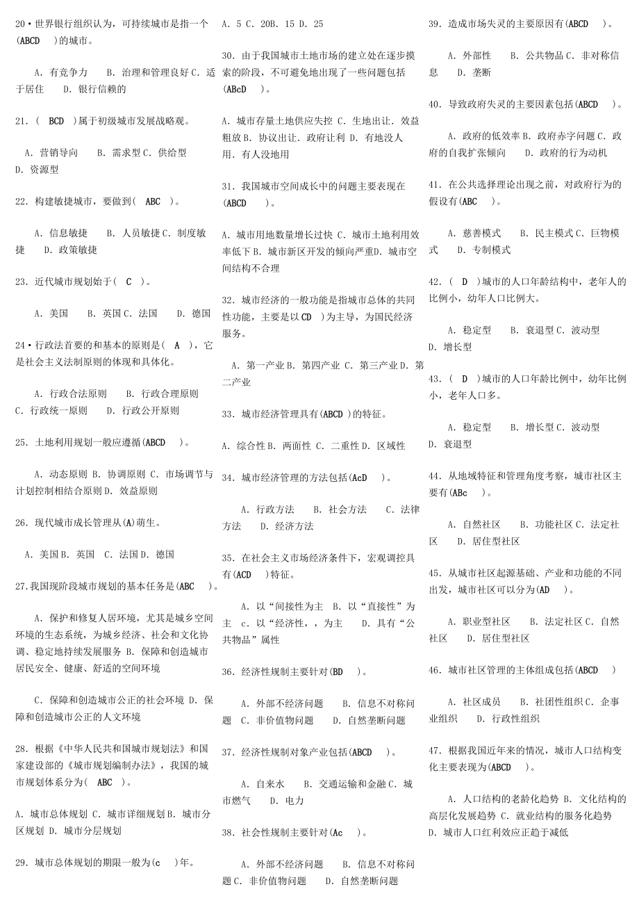 电大城市管理学期末复习指导答案小抄.doc_第3页