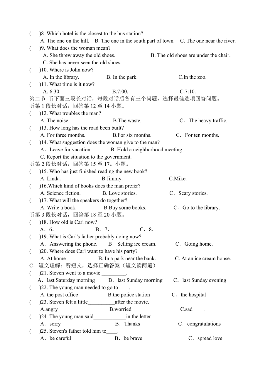 漳州市中考模拟试卷（二）.doc_第2页