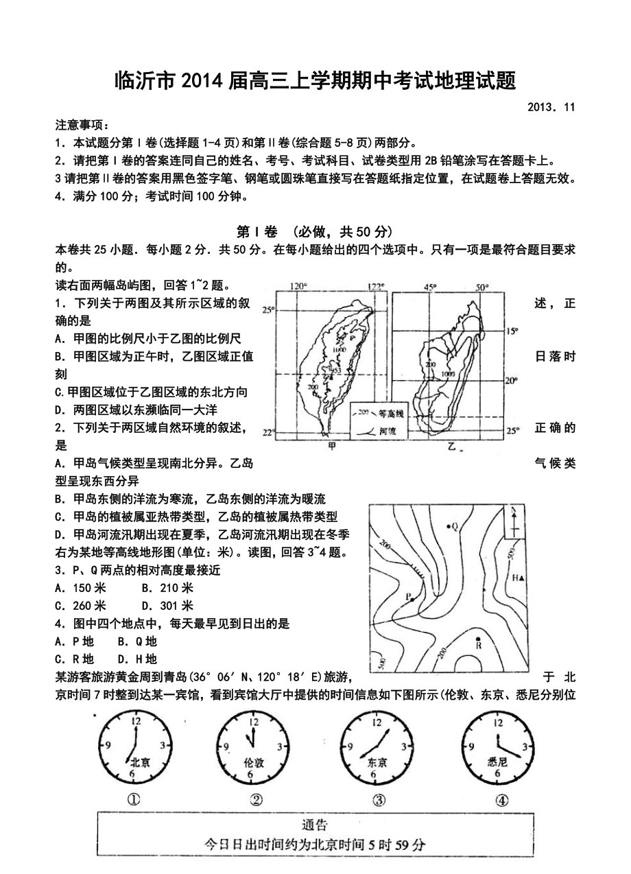 临沂市高三上学期期中考试地理试题及答案.doc_第1页