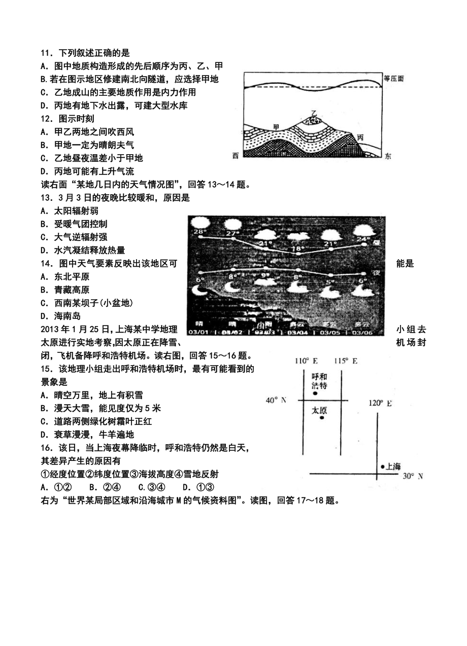 临沂市高三上学期期中考试地理试题及答案.doc_第3页