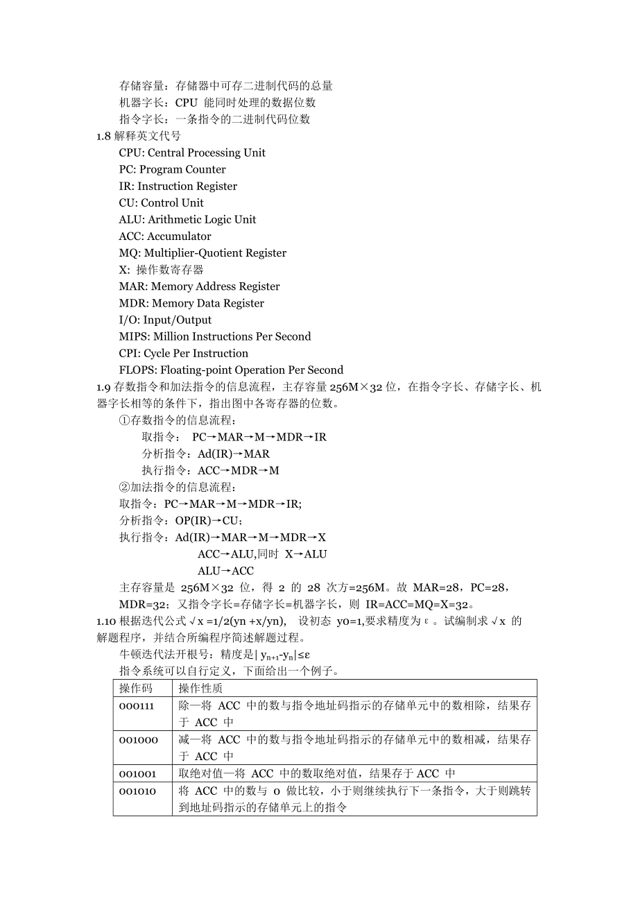 计算机组成原理 课后答案.doc_第2页