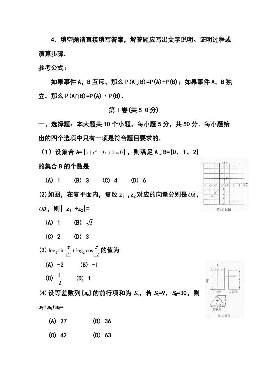 山东省济南市高三5月针对性训练理科数学试题及答案.doc_第2页