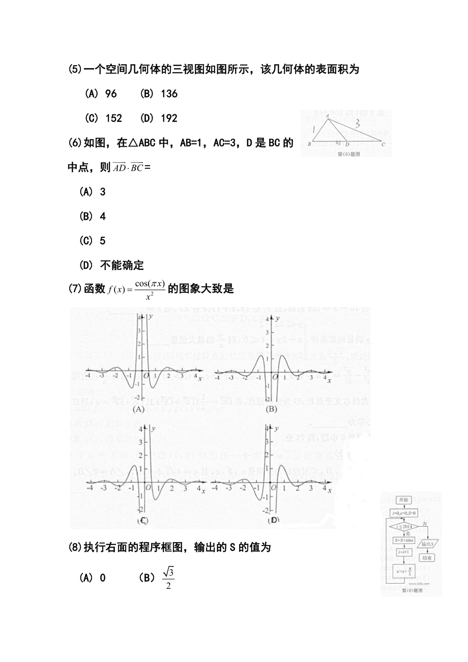 山东省济南市高三5月针对性训练理科数学试题及答案.doc_第3页