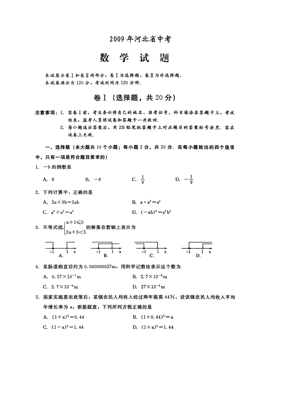 河北省中考数学试题.doc_第1页