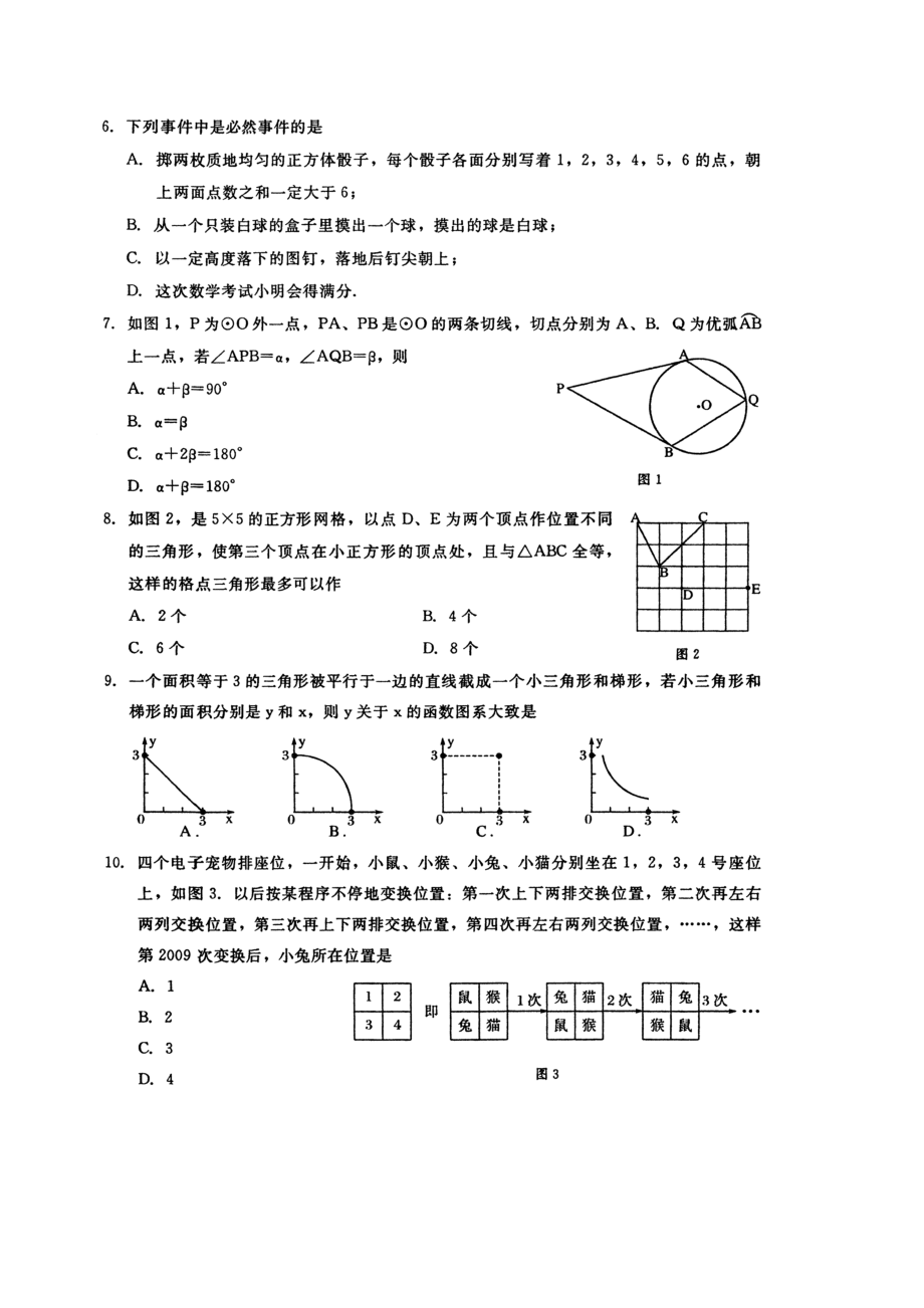 河北省中考数学试题.doc_第2页