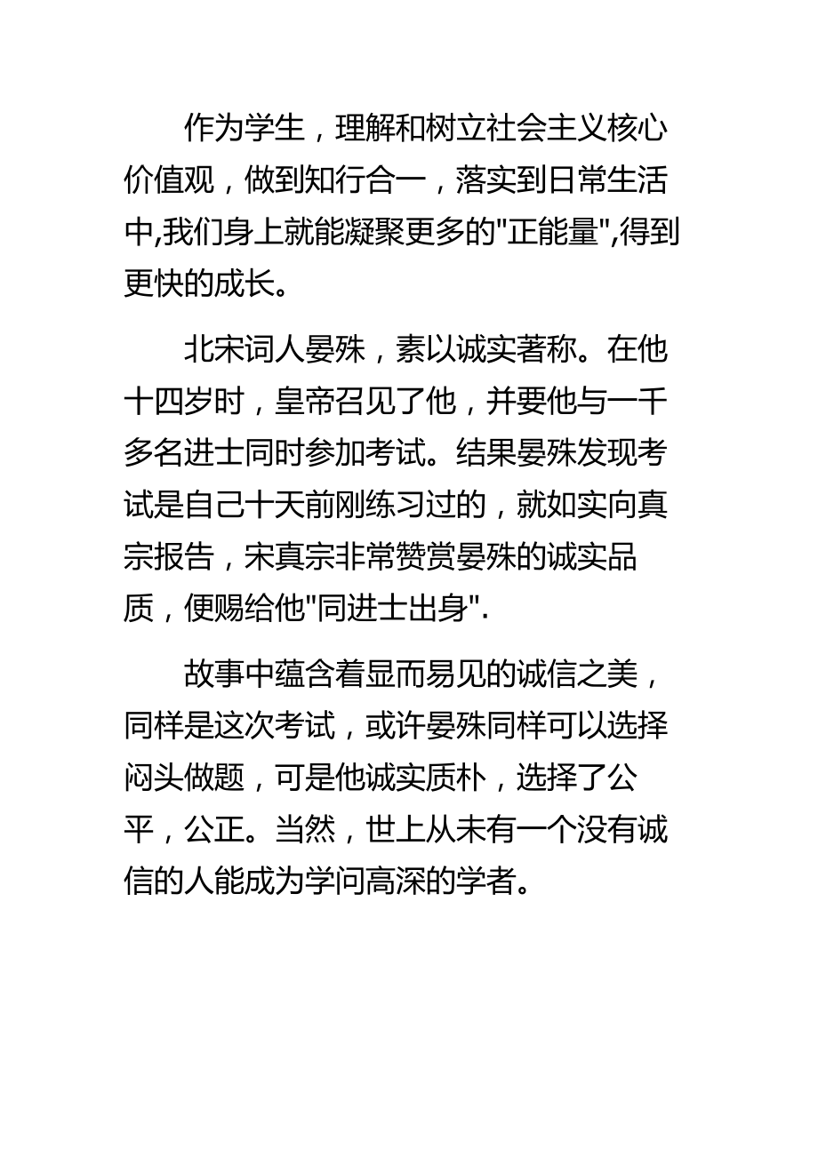 社会主义核心价值观演讲稿精选汇编.doc_第2页