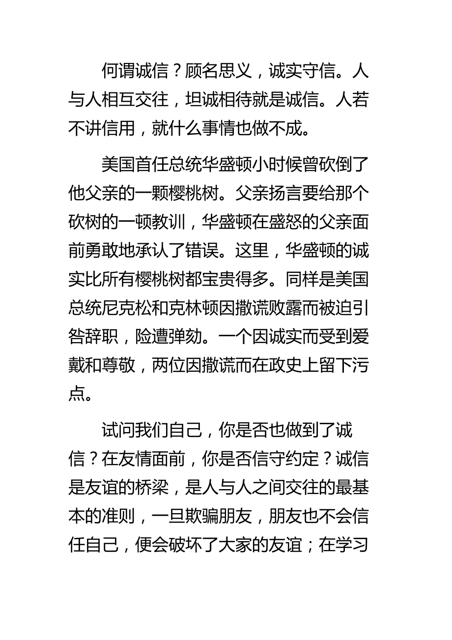 社会主义核心价值观演讲稿精选汇编.doc_第3页