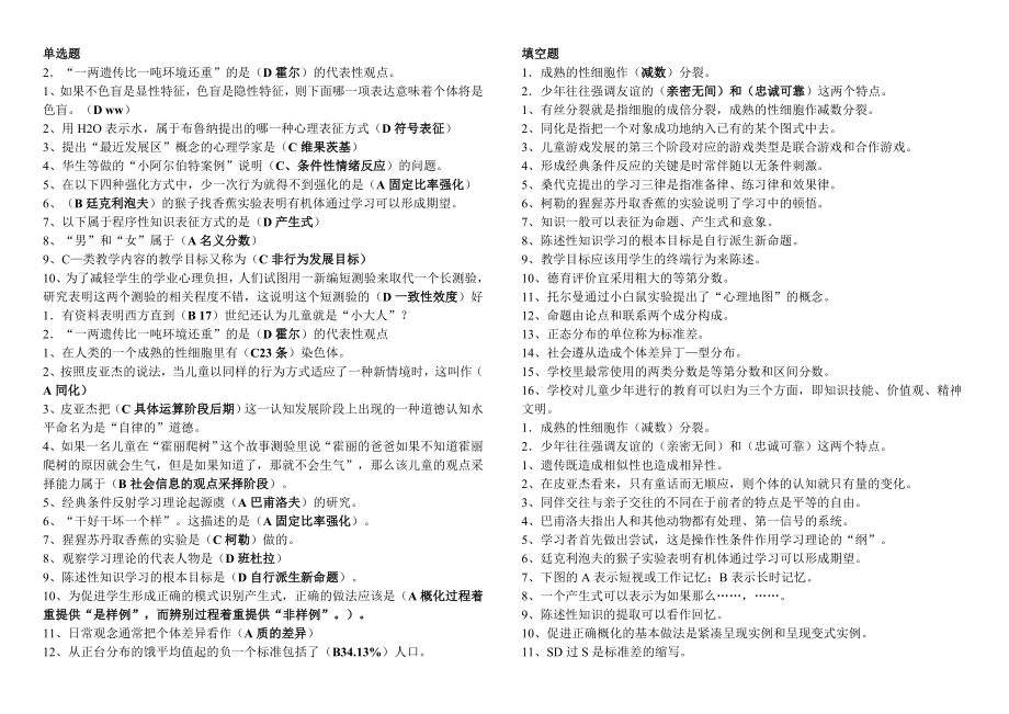 电大教育心理专题小抄.doc_第1页