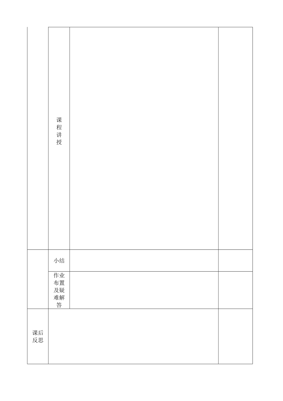 中学教案空白模板(A4表格).doc_第2页