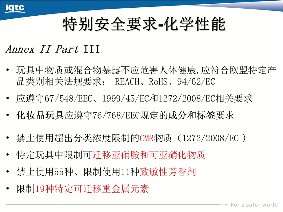 致敏性芳香剂限量课件.ppt_第3页