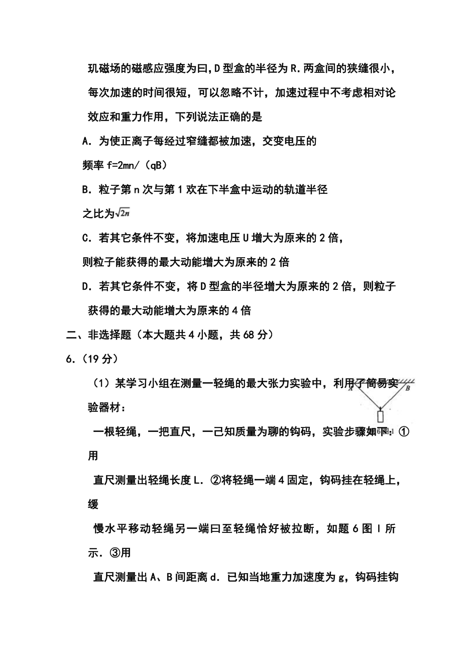 （)重庆市高三考前模拟测试（二诊）物理试题及答案.doc_第3页