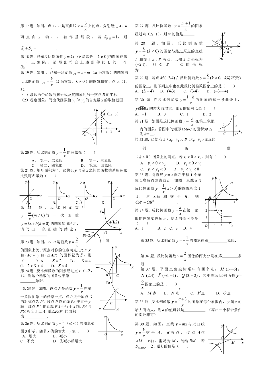 中考各种版本反比例函数试题.doc_第2页