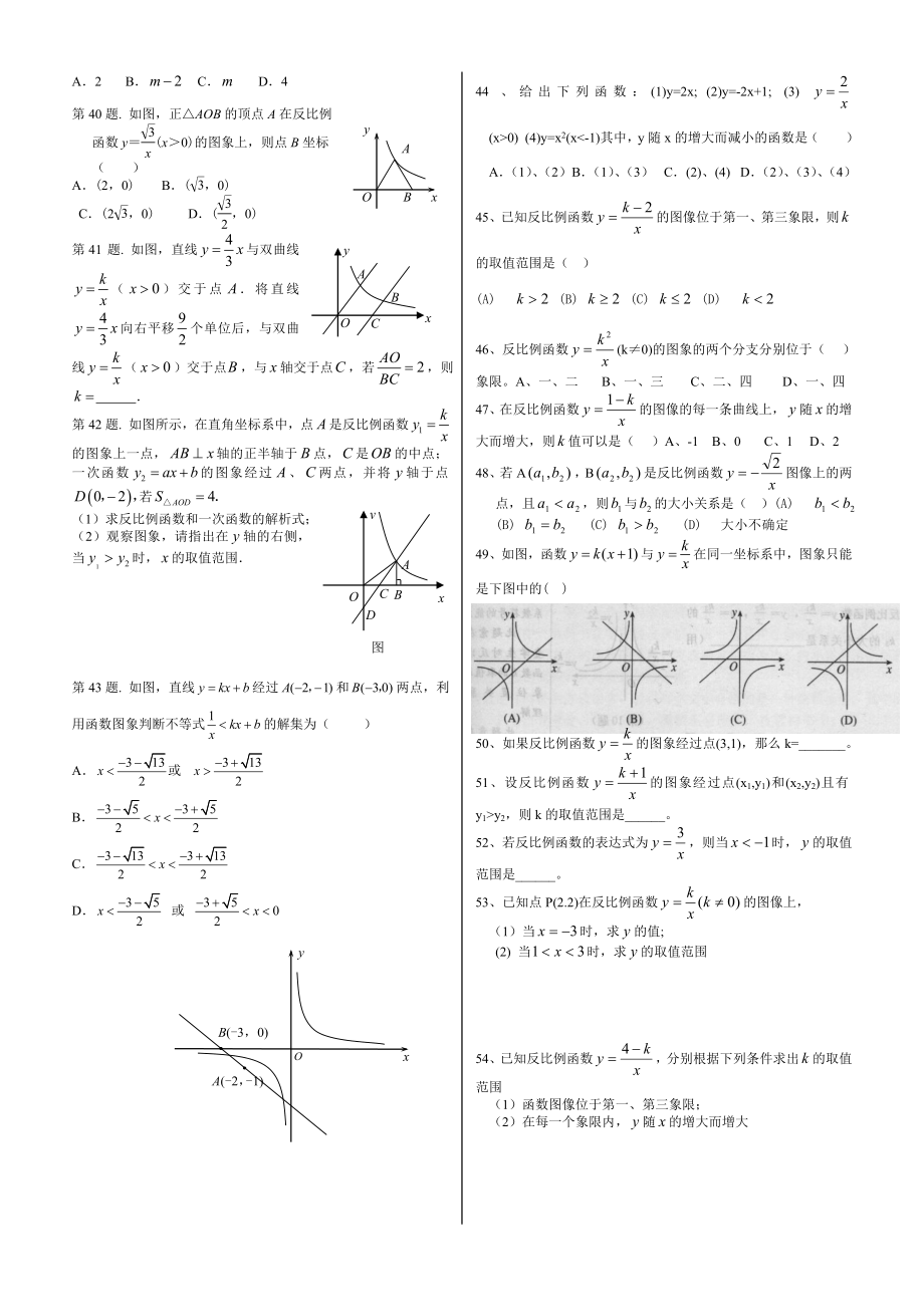 中考各种版本反比例函数试题.doc_第3页