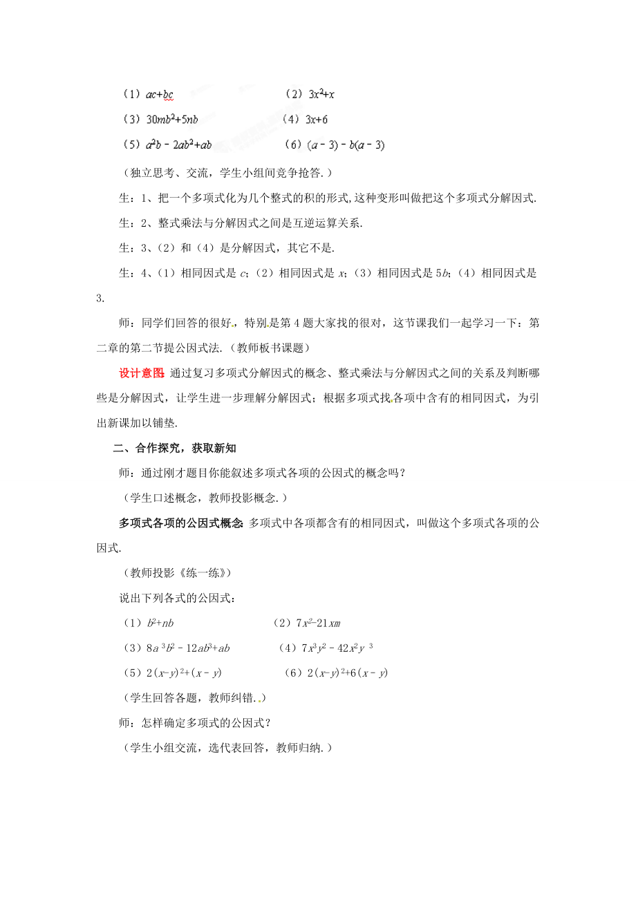 山东省枣庄市峄城区吴林街道中学八级数学下册 221 提公因式法教案 北师大版.doc_第2页