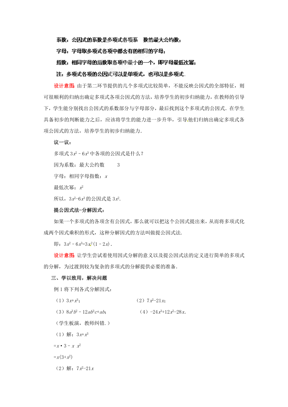 山东省枣庄市峄城区吴林街道中学八级数学下册 221 提公因式法教案 北师大版.doc_第3页