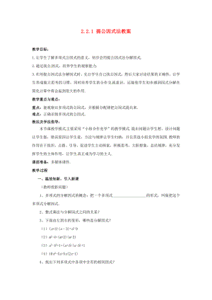 山东省枣庄市峄城区吴林街道中学八级数学下册 221 提公因式法教案 北师大版.doc