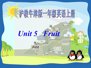 牛津沪教一上《Unit-5-Fruit》课件.ppt