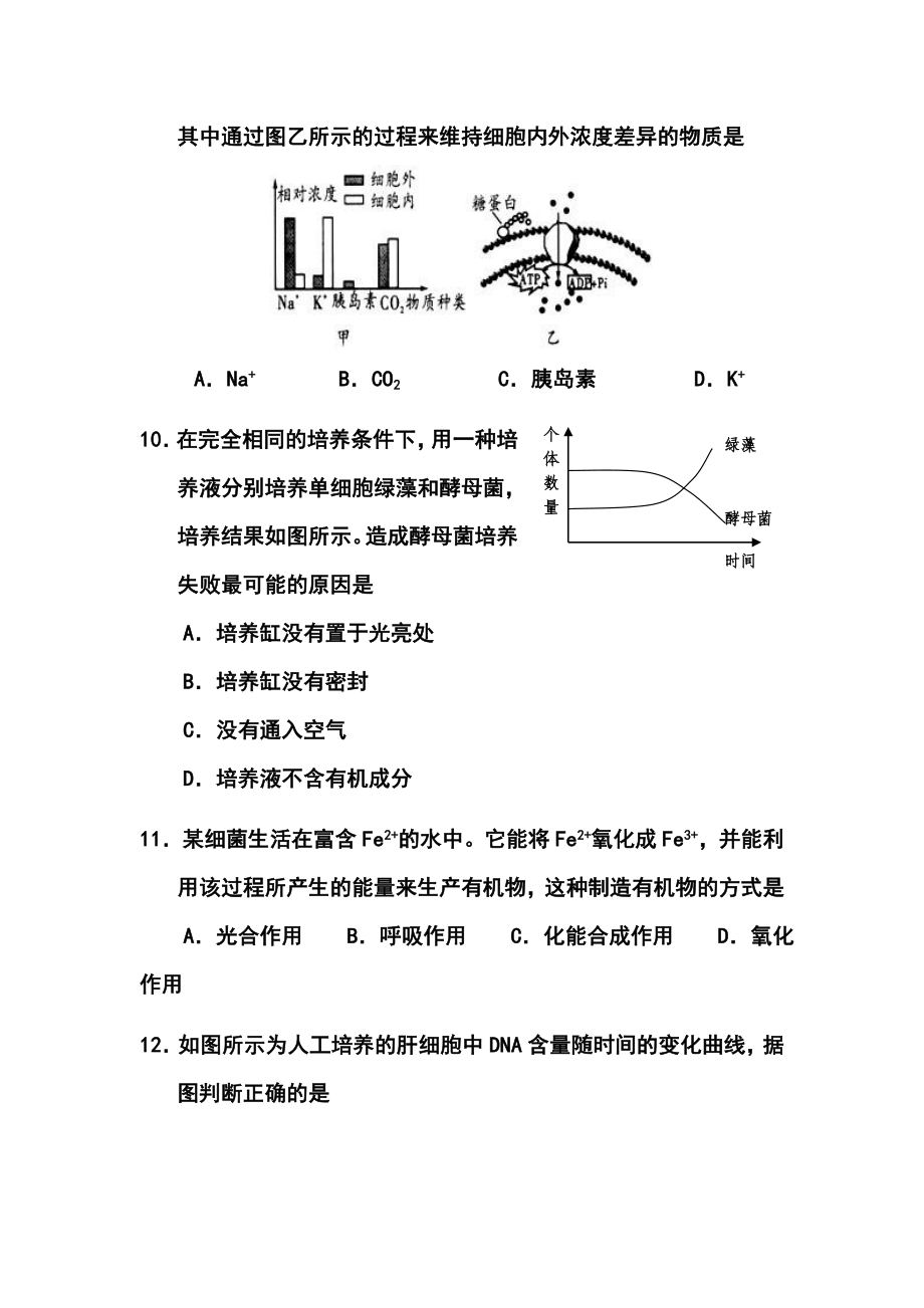 广东省佛山市第一中学高三9月考生物试题及答案.doc_第3页