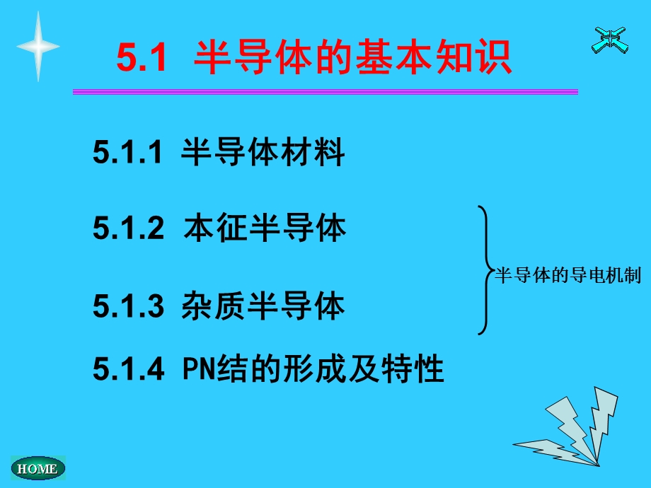 第5章--半导体二极管及其应用课件.ppt_第1页