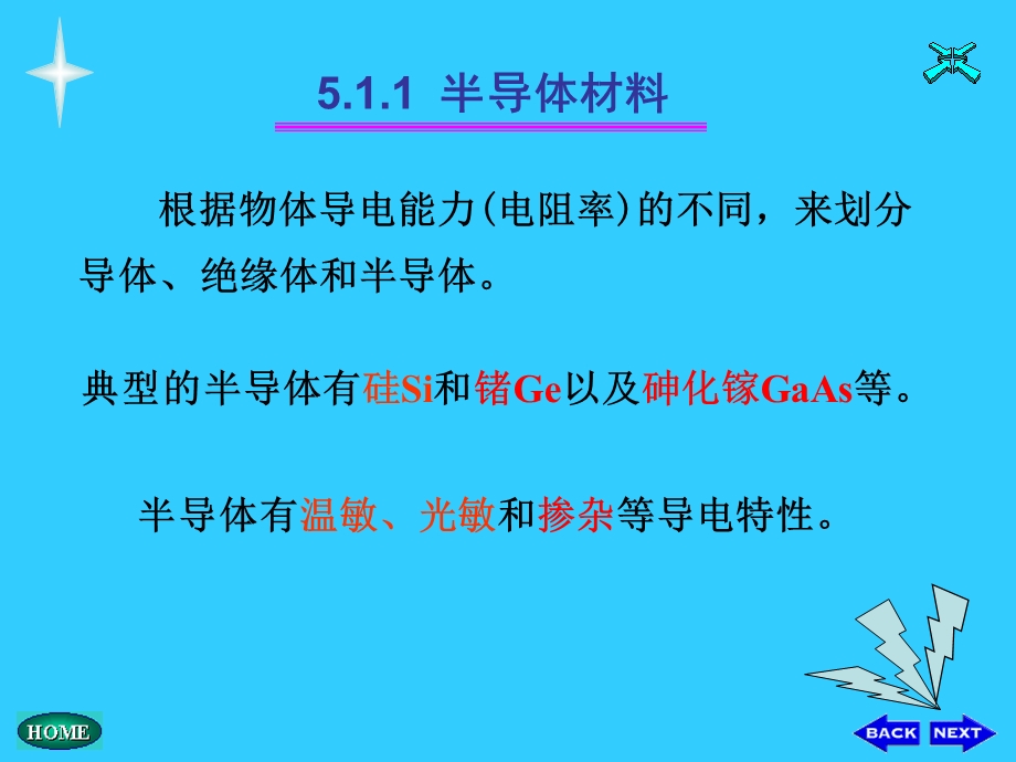 第5章--半导体二极管及其应用课件.ppt_第2页